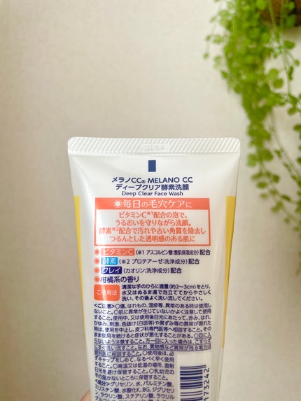 ディープクリア酵素洗顔 /メラノCC/洗顔フォームを使ったクチコミ(2枚目)