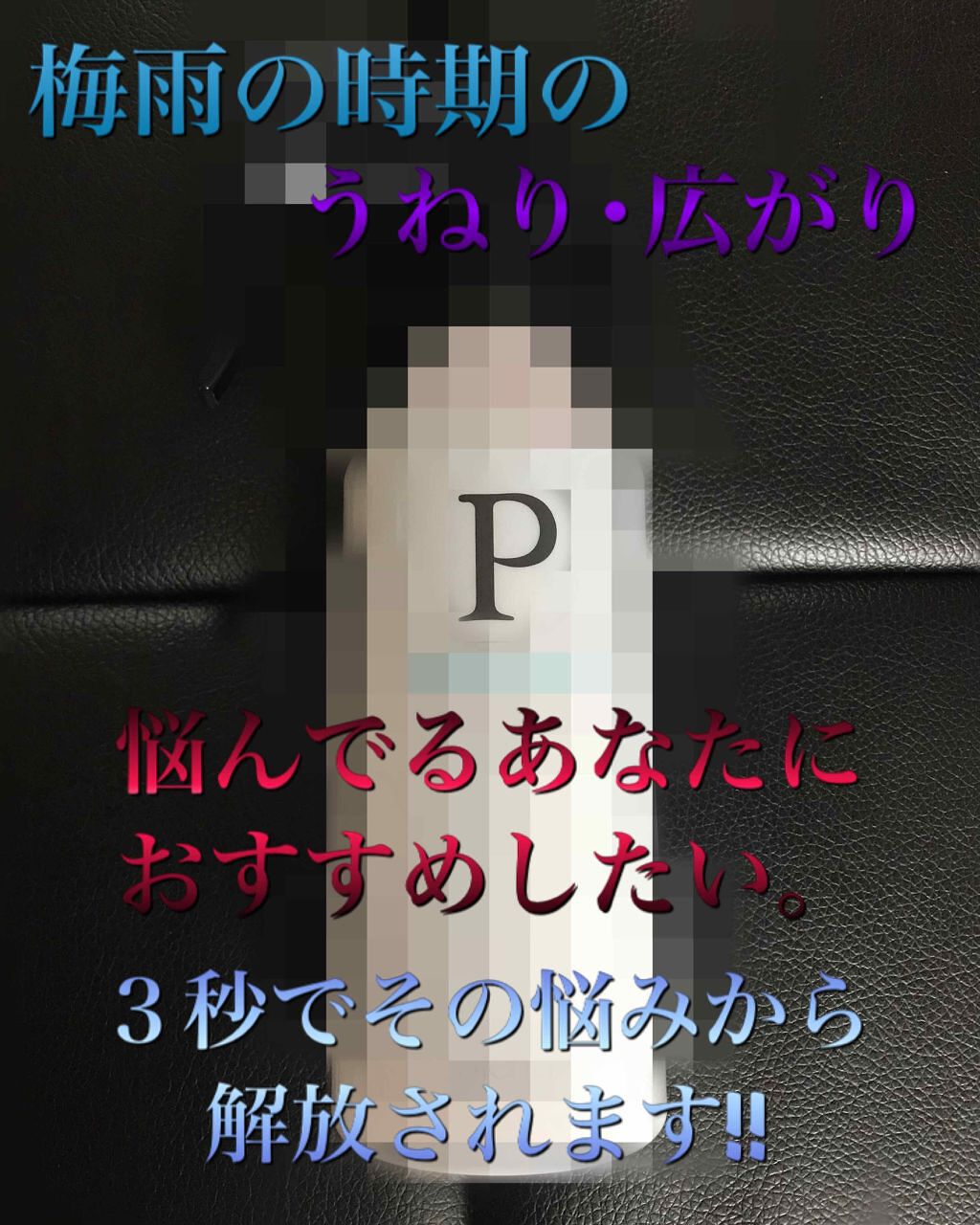 まっすぐうるおい水/プロカリテ/ヘアミストを使ったクチコミ(1枚目)