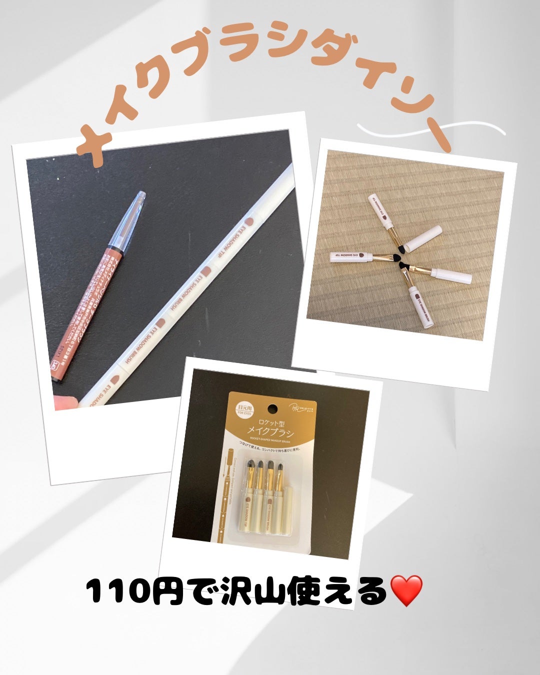 ロケット型 メイクブラシ/DAISO/メイクブラシを使ったクチコミ(1枚目)