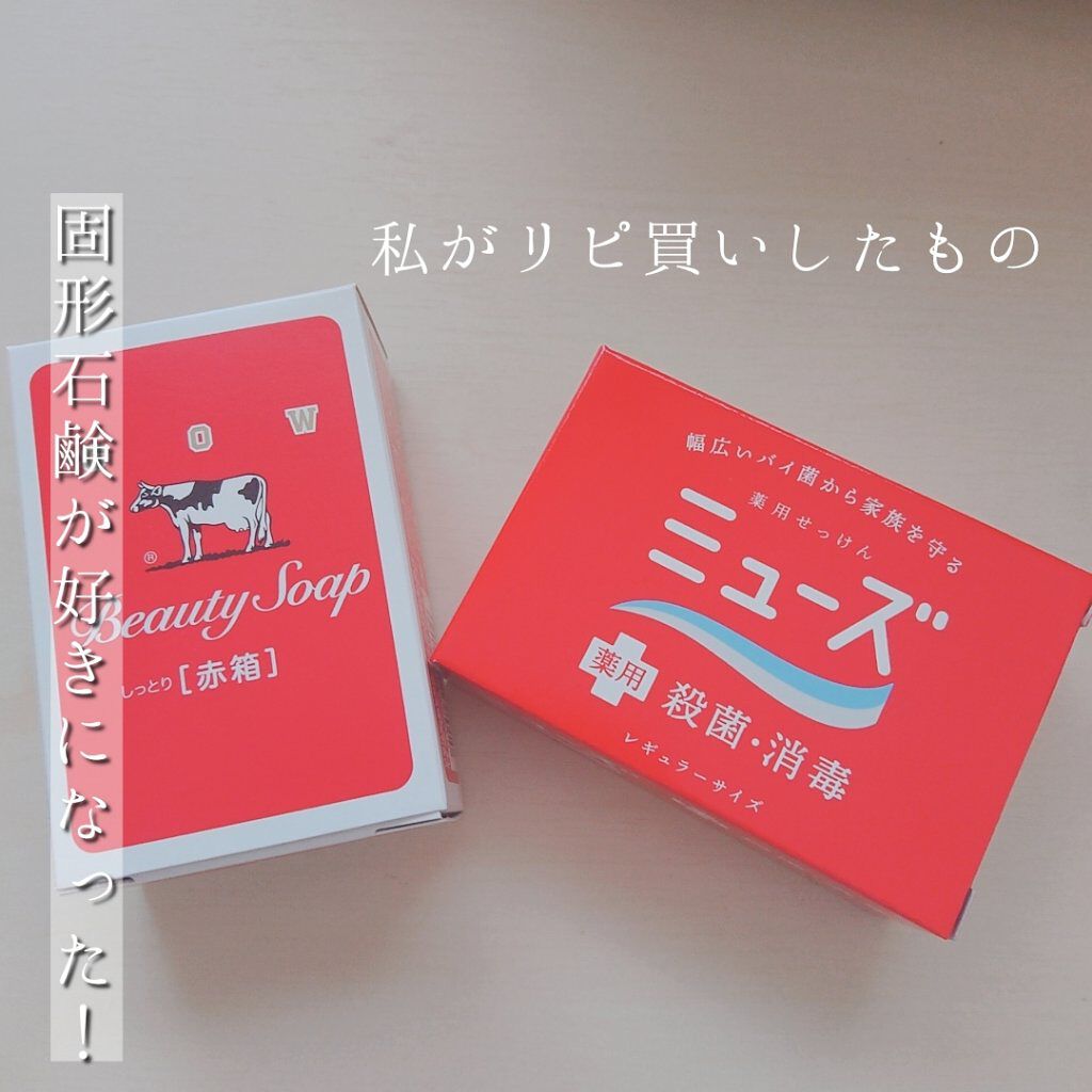 薬用石鹸 ミューズ(固形)/ミューズ/ボディ石鹸を使ったクチコミ（1枚目）
