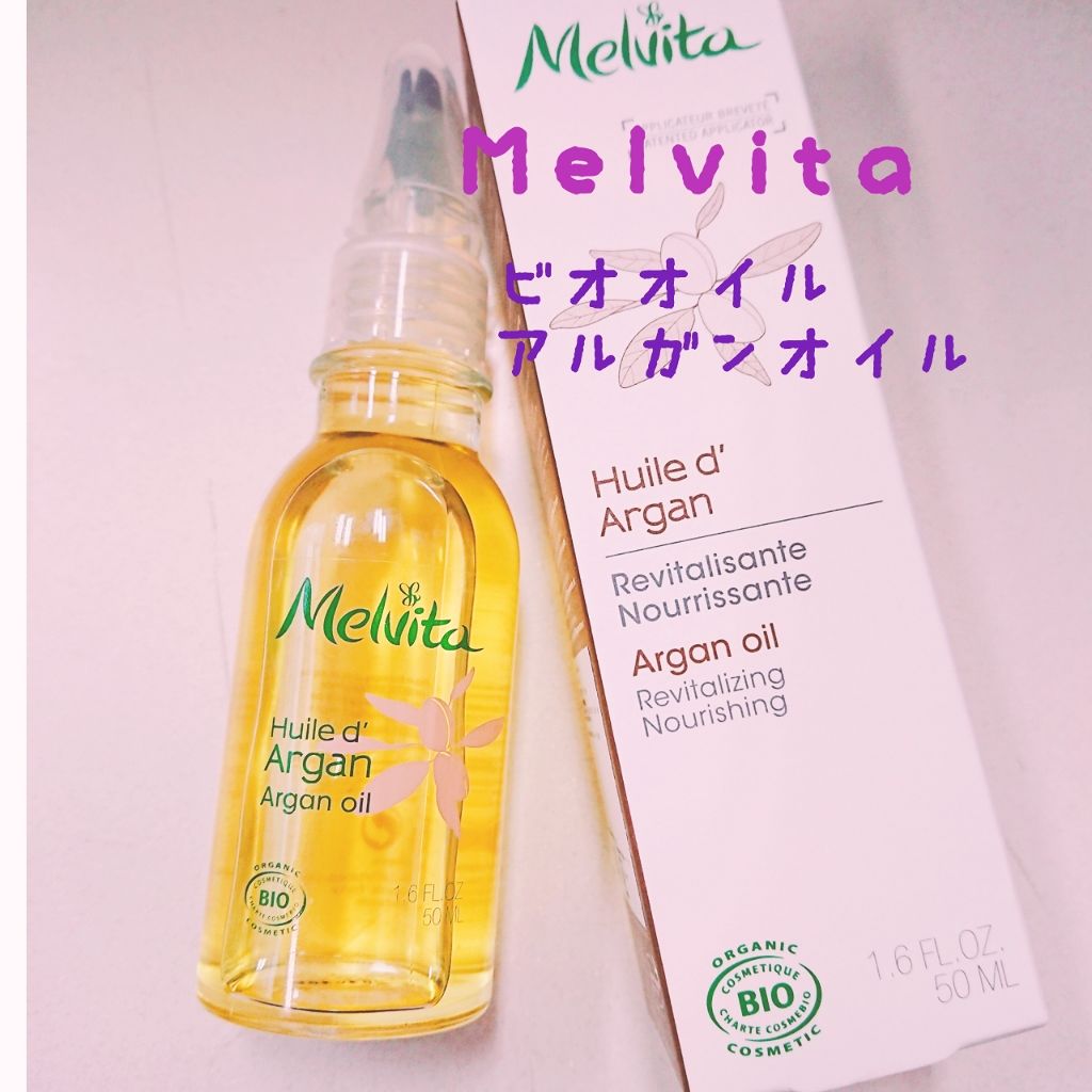 ビオオイル アルガンオイル/Melvita/フェイスオイルを使ったクチコミ(1枚目)