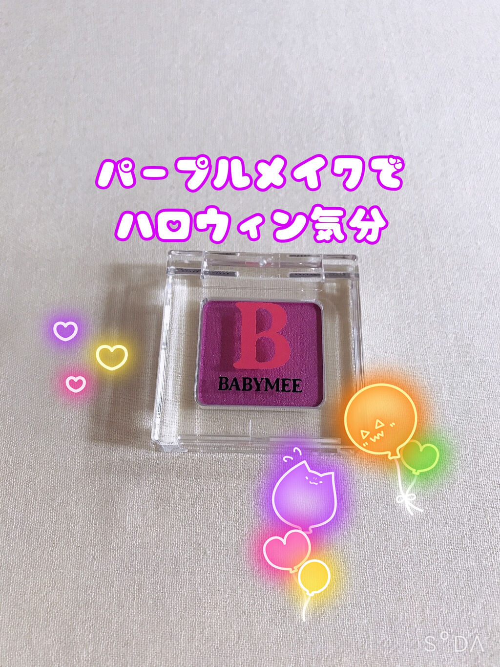 ニュアンスカラー シャドウ/BABYMEE/単色アイシャドウを使ったクチコミ（1枚目）