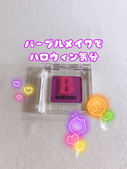 ニュアンスカラー シャドウ/BABYMEE/単色アイシャドウを使ったクチコミ(1枚目)
