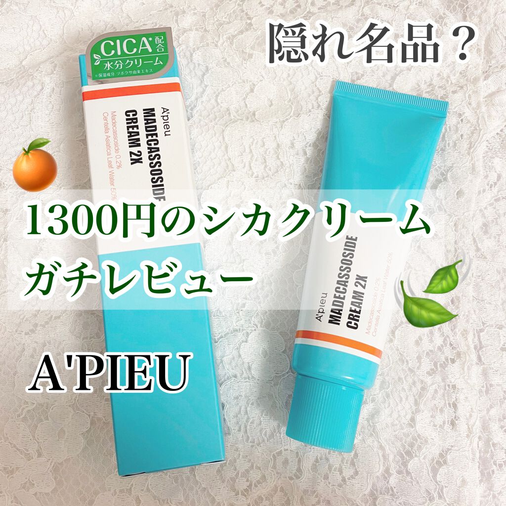 CICA ケアクリーム/BEAUSTA/フェイスクリームを使ったクチコミ（1枚目）