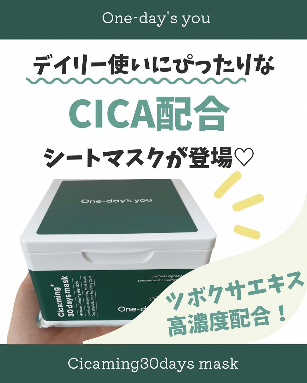 シカーミング30daysマスク/One-day's you/シートマスク・パックを使ったクチコミ（2枚目）