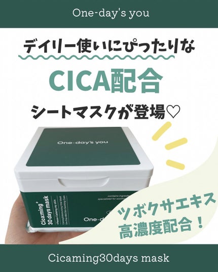 シカーミング30daysマスク/One-day's you/シートマスク・パックを使ったクチコミ(2枚目)