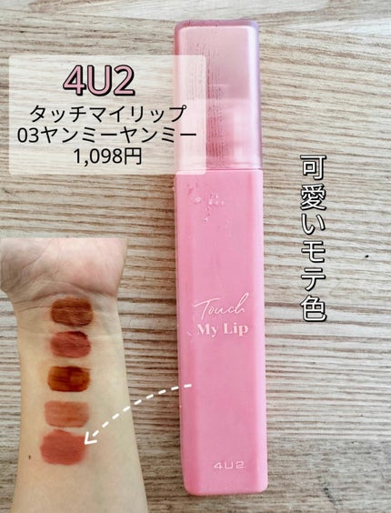 アイムミステリーブラーティント/i’m meme/リップティントを使ったクチコミ(6枚目)