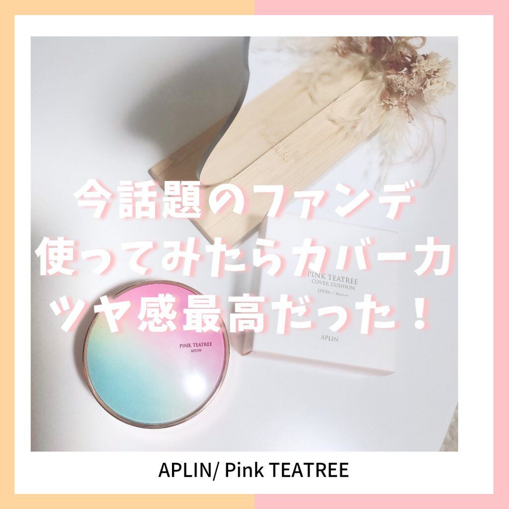 ピンクティーツリーカバークッション/APLIN/クッションファンデーションを使ったクチコミ(1枚目)