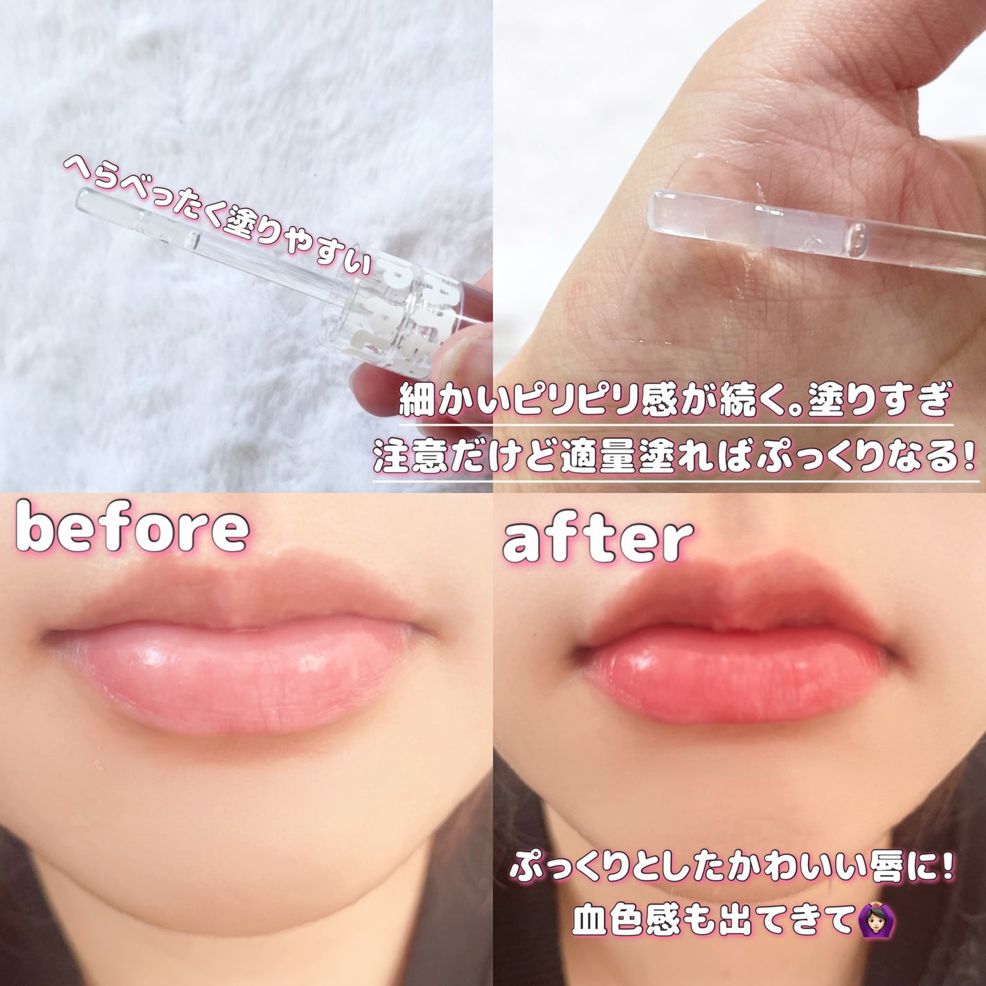 ウォーターフルリッププランパー/COSNORI/リッププランパーを使ったクチコミ(2枚目)