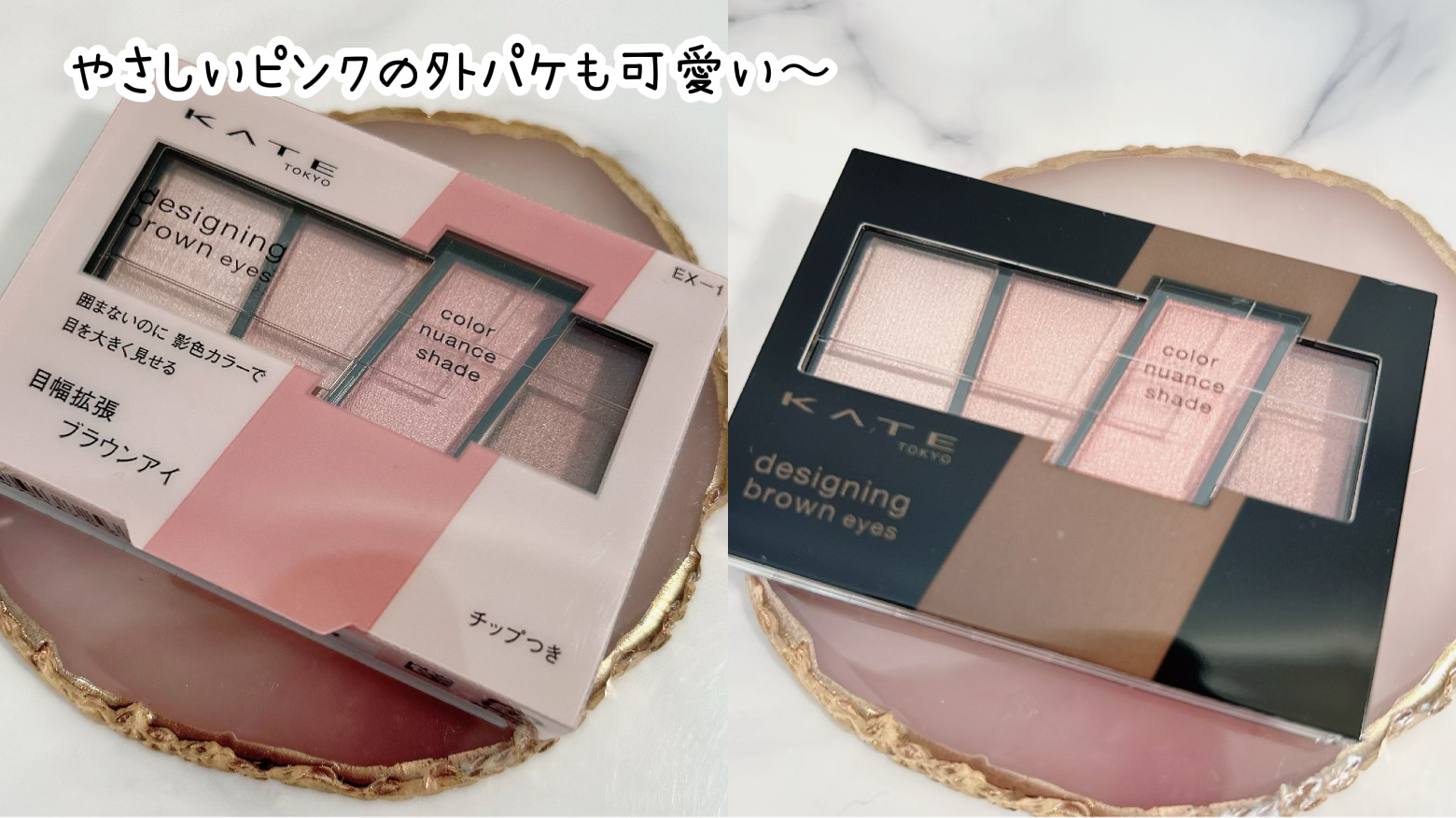 デザイニングブラウンアイズ/KATE/アイシャドウパレットを使ったクチコミ（3枚目）