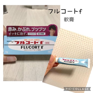 フルコートF（医薬品）/田辺三菱製薬/その他を使ったクチコミ（1枚目）