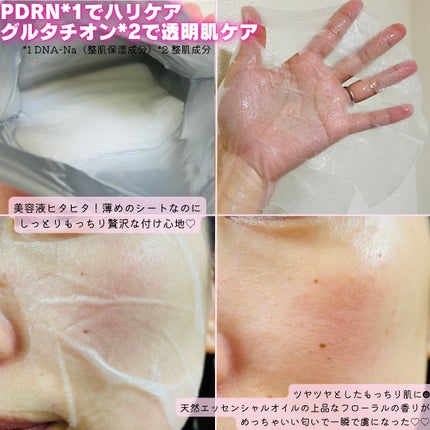 リジュオンリペアエッセンスマスク/ピュレア/シートマスク・パックを使ったクチコミ(2枚目)