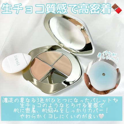 TIMAGE クリーミーコンシーラーパレット/TIMAGE/パレットコンシーラーを使ったクチコミ(3枚目)