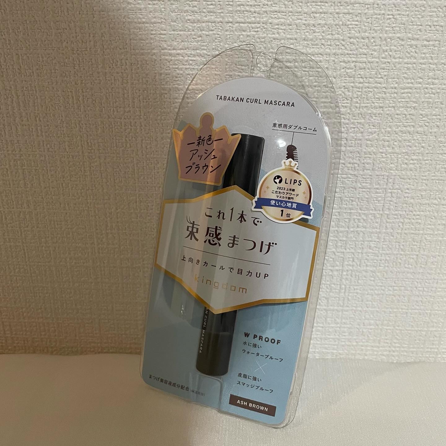 キングダム 束感カールマスカラ アッシュブラウン/キングダム/マスカラを使ったクチコミ（2枚目）