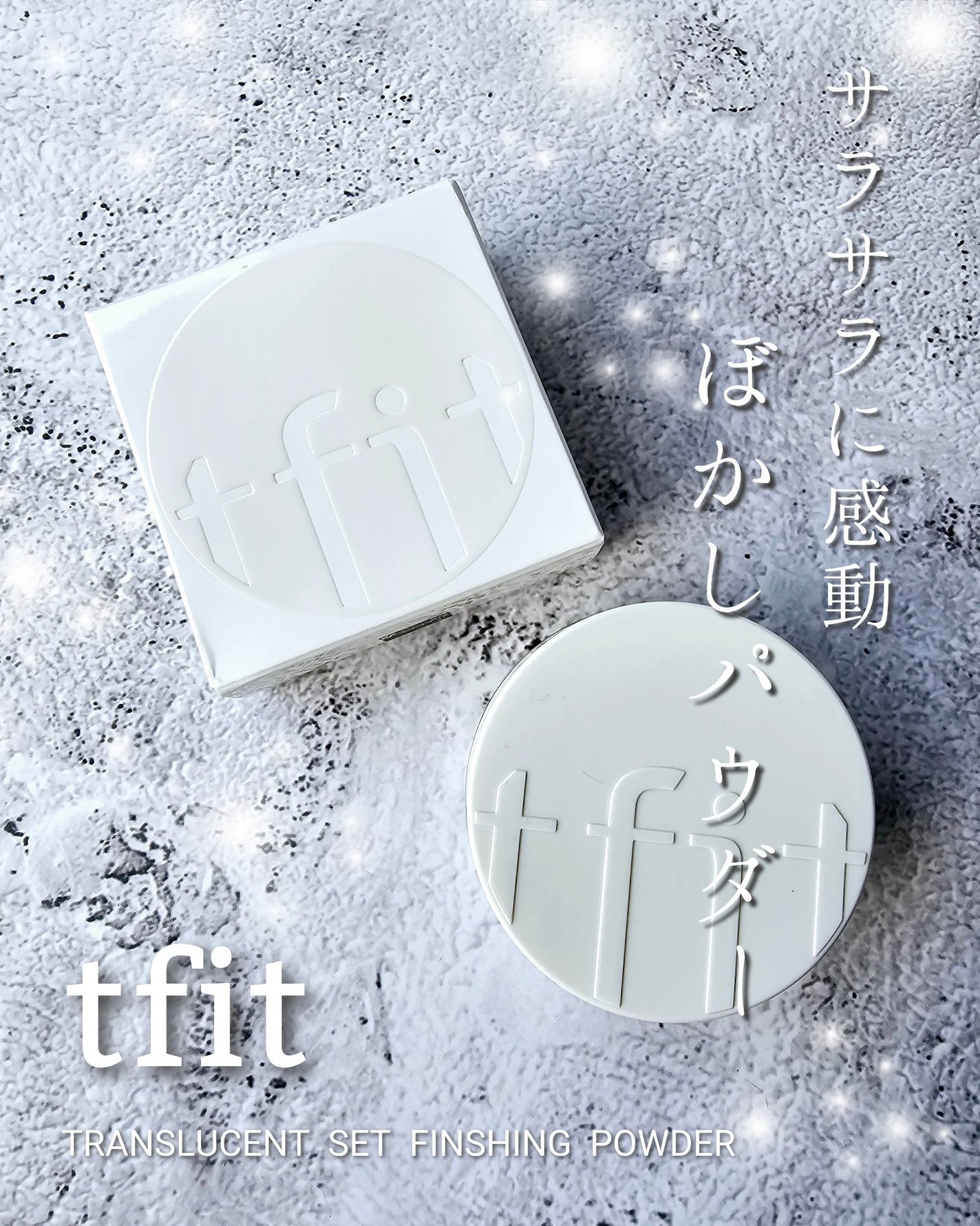 トランスルーセントセットフィニッシングパウダー/TFIT/ルースパウダーを使ったクチコミ(1枚目)