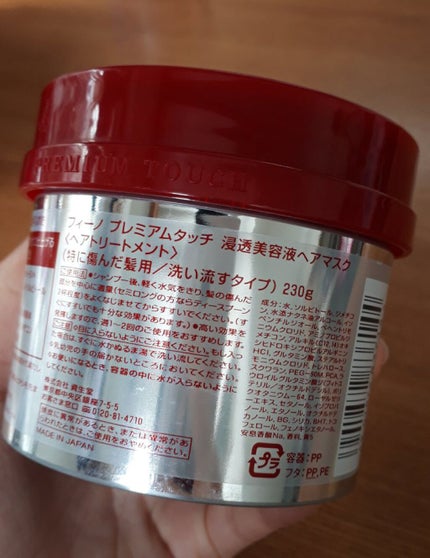 フィーノ プレミアムタッチ 濃厚美容液ヘアマスク/フィーノ/ヘアマスク・ヘアパックを使ったクチコミ(3枚目)