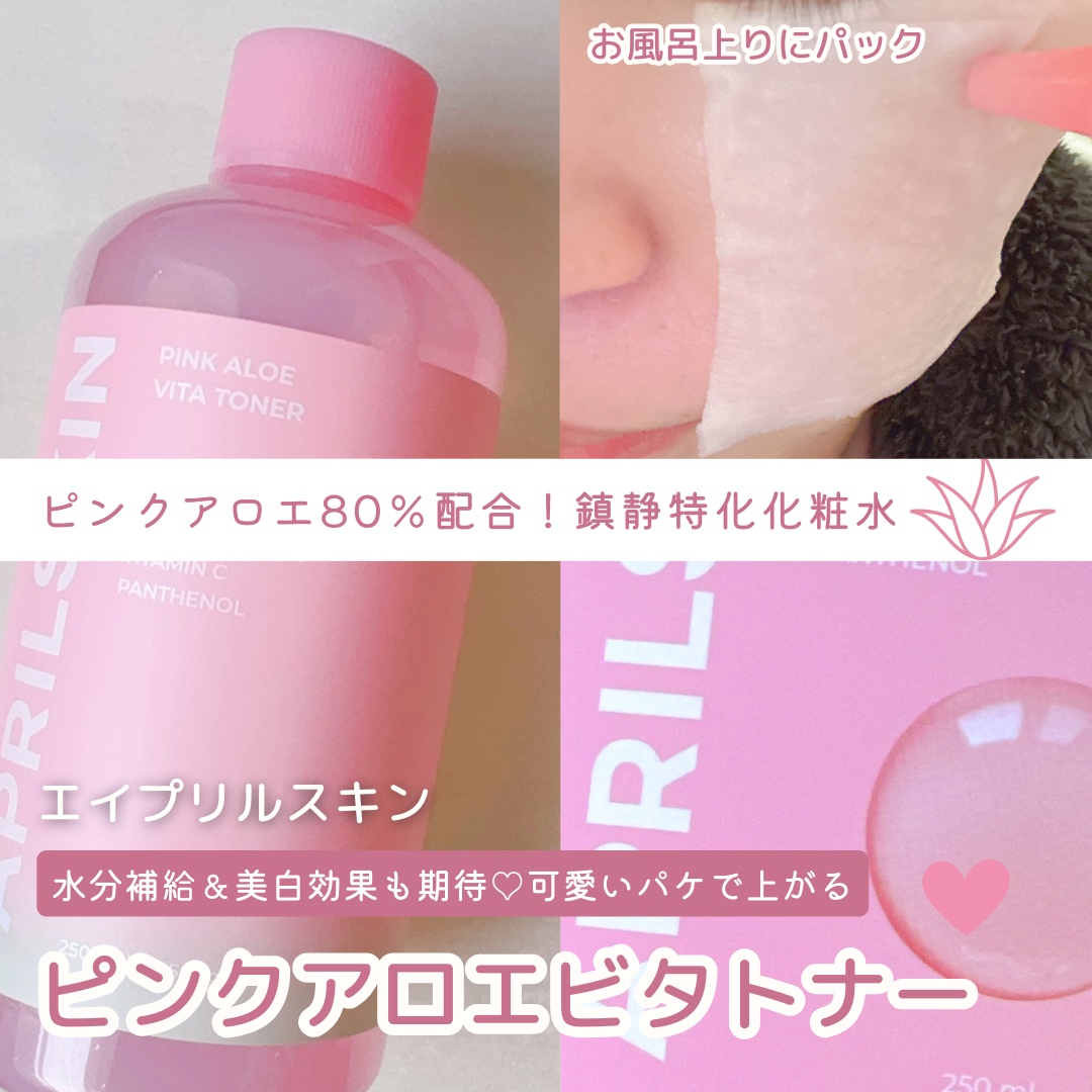 ピンクアロエビタトナー/APRILSKIN/化粧水を使ったクチコミ（1枚目）