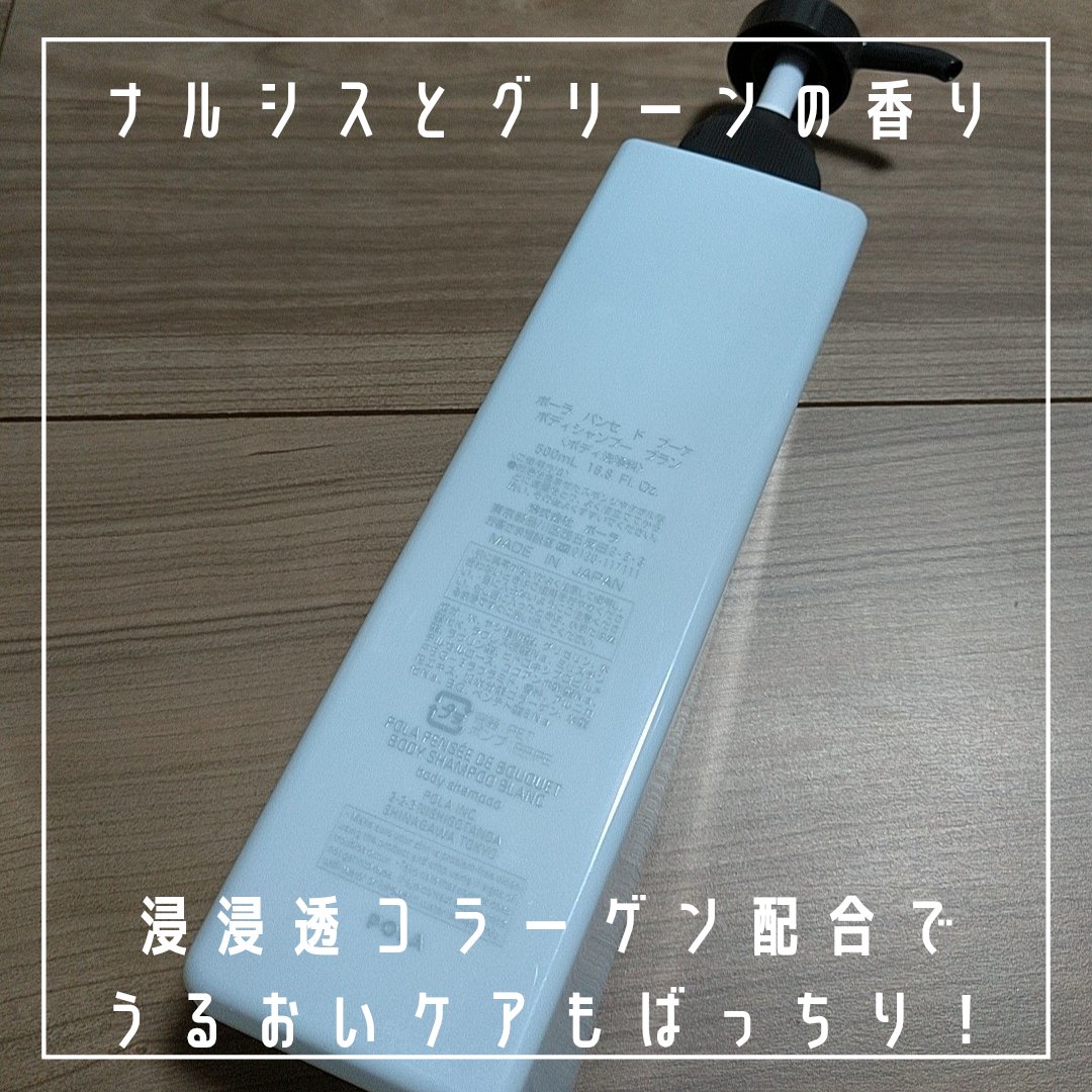 パンセ ド ブーケ ボディシャンプー(ブラン)/パンセ ド ブーケ/ボディソープを使ったクチコミ（2枚目）