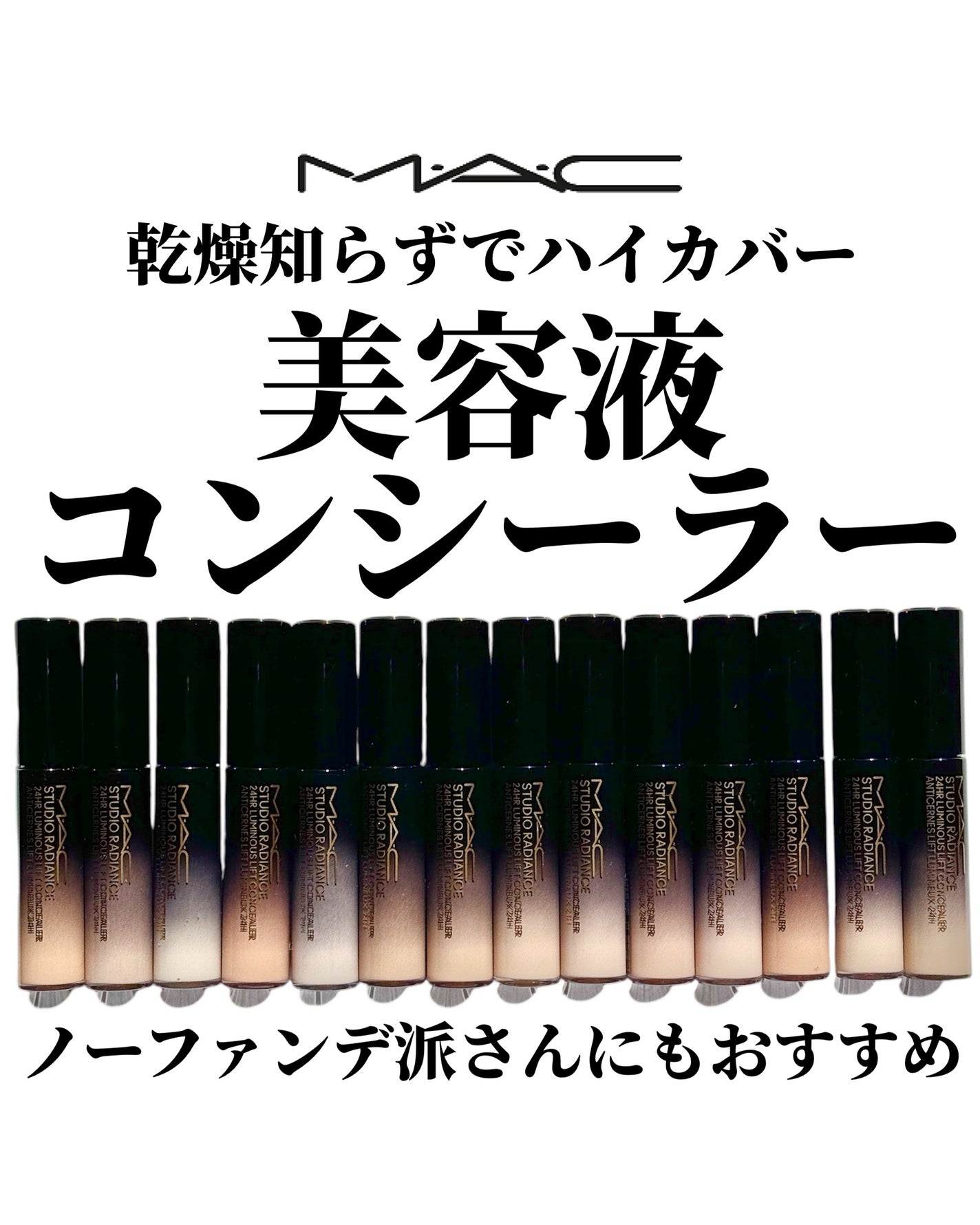 スタジオ ラディアンス 24 ルミナス コンシーラー/M・A・C/リキッドコンシーラーを使ったクチコミ(1枚目)
