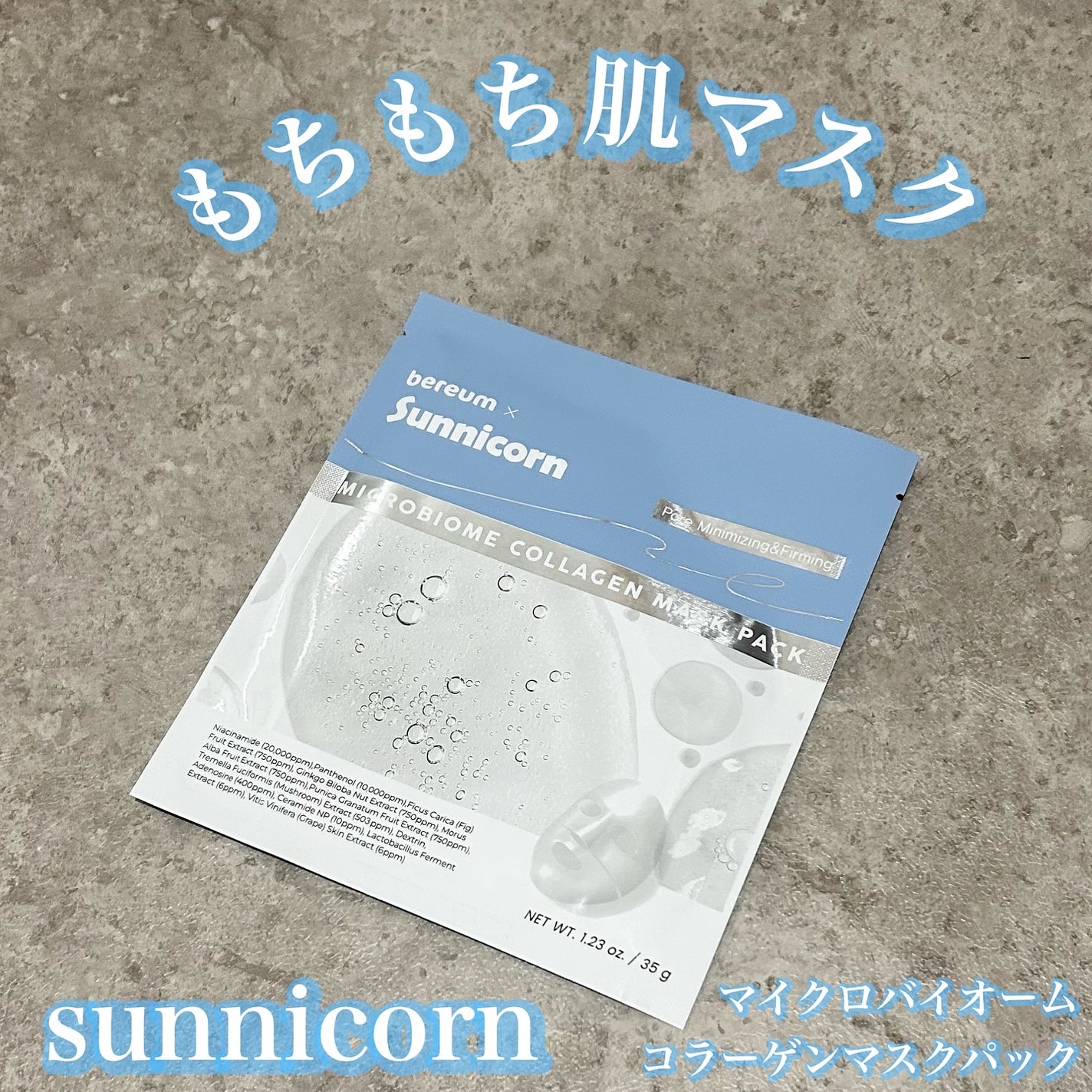 ゆかぴ on LIPS 「【sunnicorn】✔️マイクロバイオームコラーゲンマスクパ..」(1枚目)