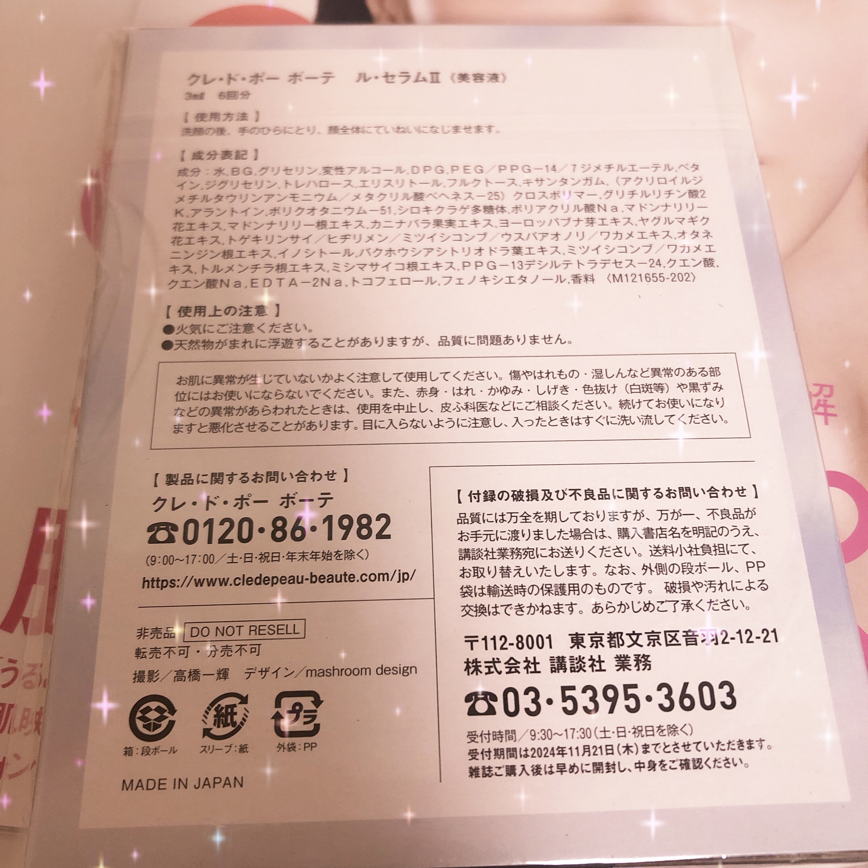 VOCE　2024年11月号/VoCE (ヴォーチェ)/雑誌を使ったクチコミ（3枚目）