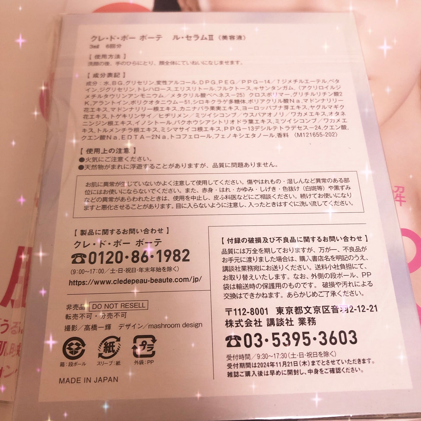 VOCE 2024年11月号/VoCE (ヴォーチェ)/雑誌を使ったクチコミ(3枚目)