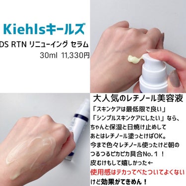 DS RTN リニューイング セラム/Kiehl's/美容液を使ったクチコミ（3枚目）