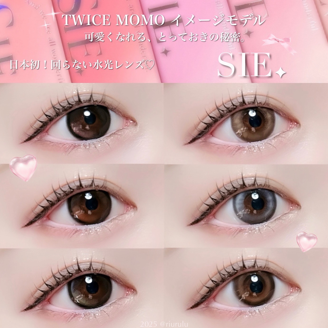 TWICE MOMOイメモ🐰🎀コンタクトブランド新発売˖ ࣪⊹


⟡ SIE.
全6色 ／ 各 ¥1,848（税込）


──────────────────

▫️𝗟𝗘𝗡𝗦 𝗦𝗣𝗘𝗖

DIA：14.3mm 14