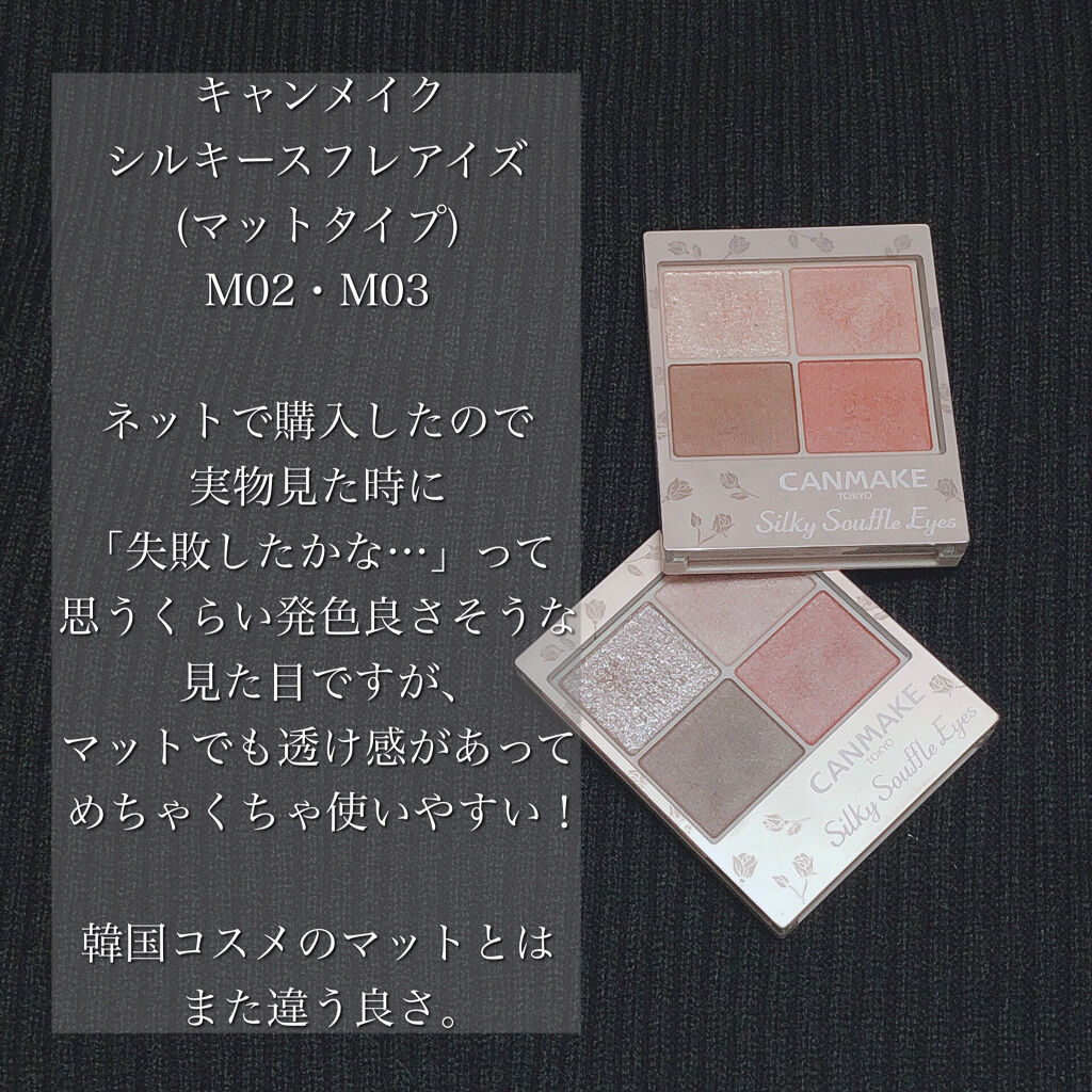 シルキースフレアイズ（マットタイプ）/キャンメイク/アイシャドウパレットを使ったクチコミ（3枚目）