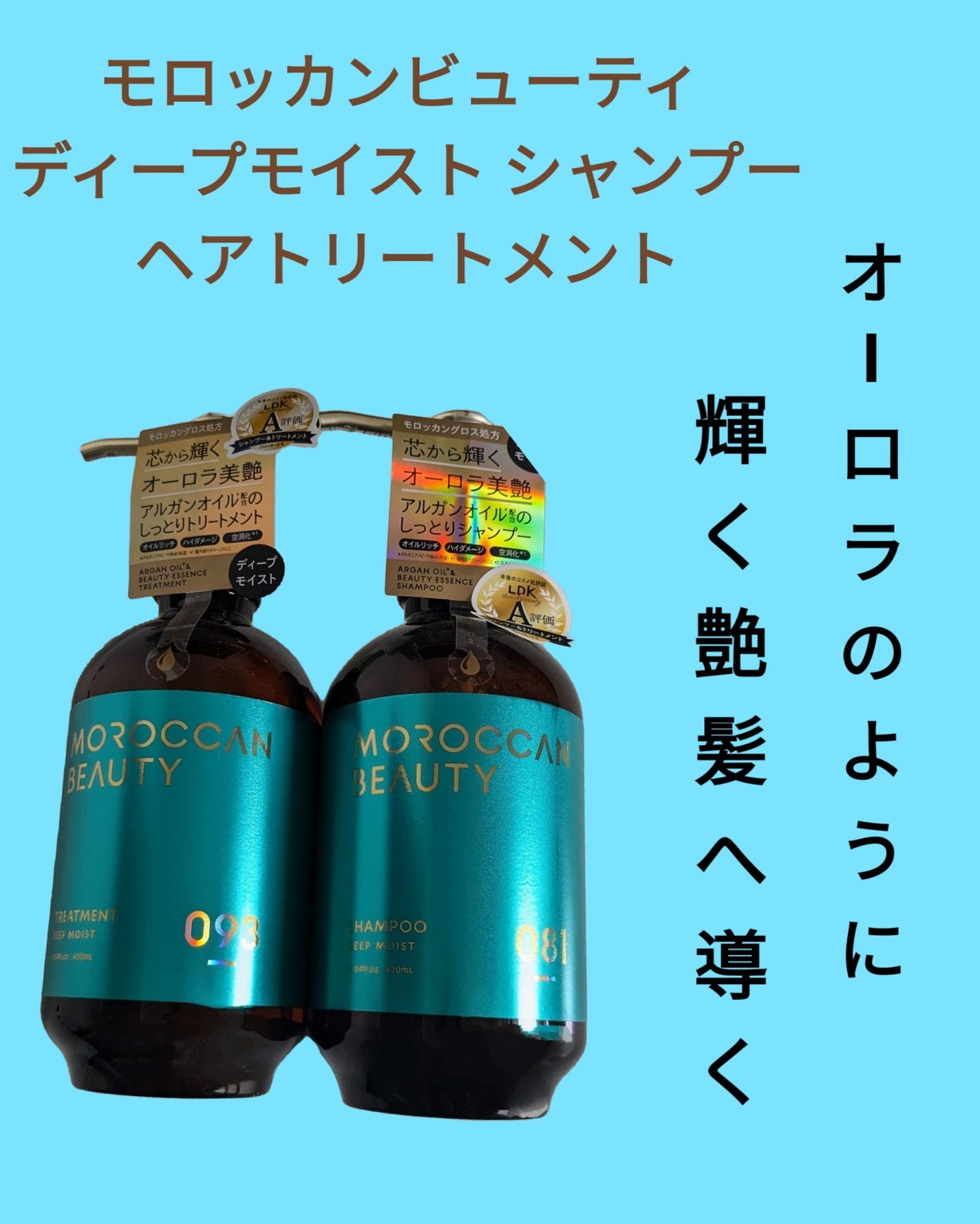 ディープモイスト シャンプー/ ヘアトリートメント/モロッカンビューティ/市販シャンプーを使ったクチコミ(1枚目)