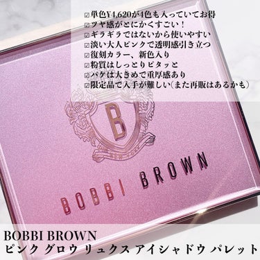 ピンク グロウ リュクス アイシャドウ パレット/BOBBI BROWN/アイシャドウパレットを使ったクチコミ（5枚目）