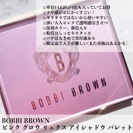 ピンク グロウ リュクス アイシャドウ パレット/BOBBI BROWN/アイシャドウパレットを使ったクチコミ(5枚目)