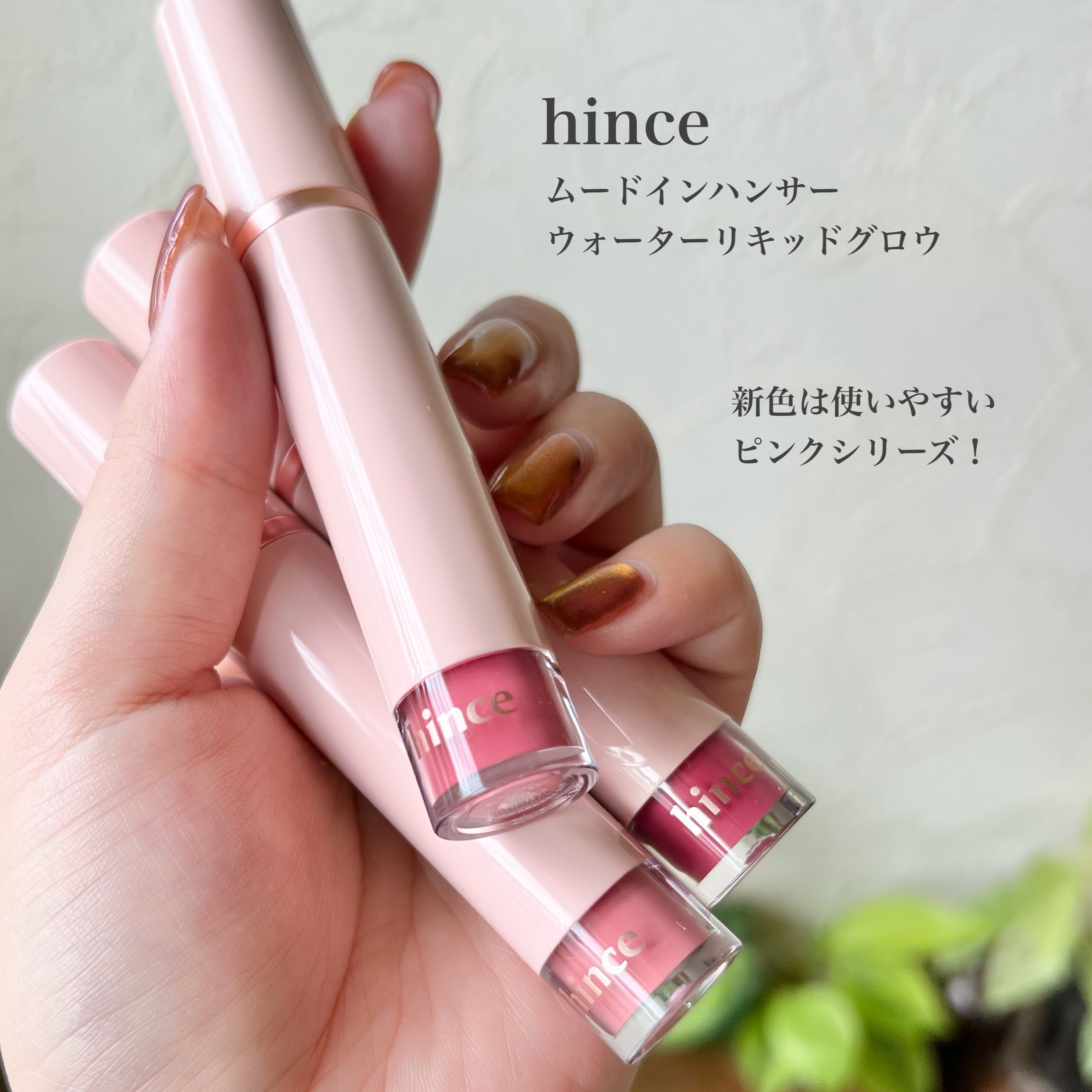ムードインハンサーウォーターリキッドグロウ W012 チェリッシュド/hince/口紅を使ったクチコミ（2枚目）