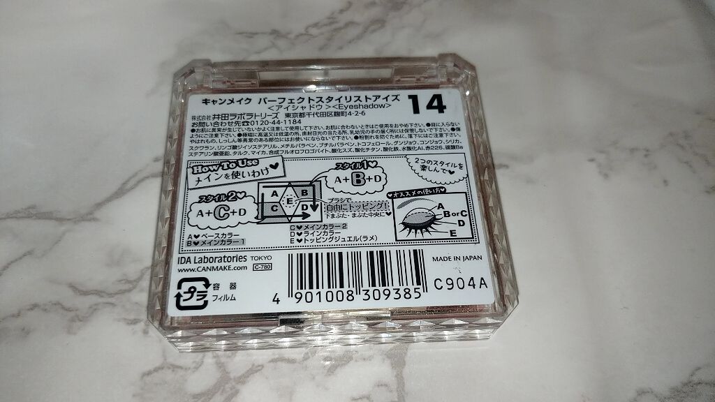 【旧品】パーフェクトスタイリストアイズ/キャンメイク/アイシャドウパレットを使ったクチコミ(4枚目)