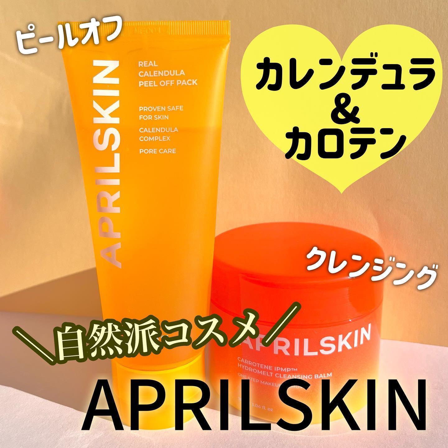 リアルカレンデュラピールオフパック/APRILSKIN/ピーリングを使ったクチコミ（1枚目）