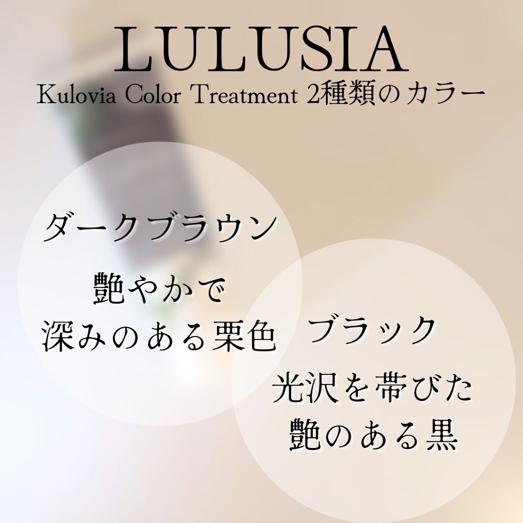 クロヴィア カラートリートメント/ルルシア/洗い流すヘアトリートメントを使ったクチコミ(5枚目)