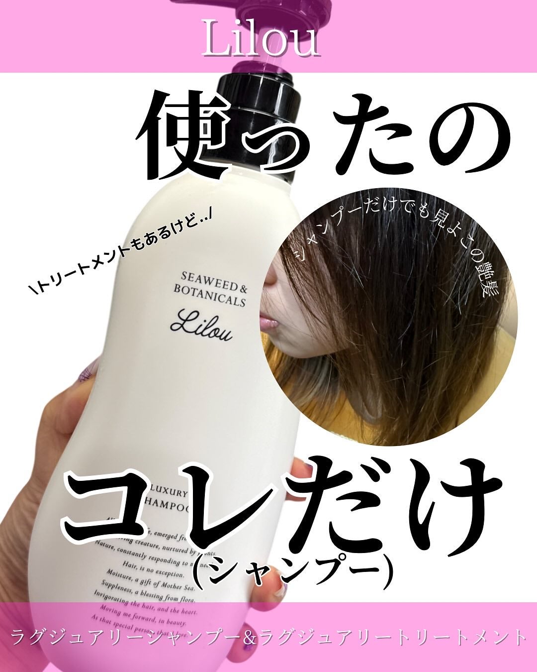 Lilou リル ラグジュアリーシャンプー/トリートメント/Lilou/市販シャンプーを使ったクチコミ(1枚目)