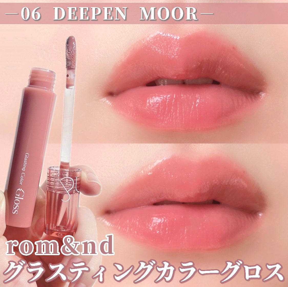 グラスティングカラーグロス/rom&nd/リップグロスを使ったクチコミ(1枚目)