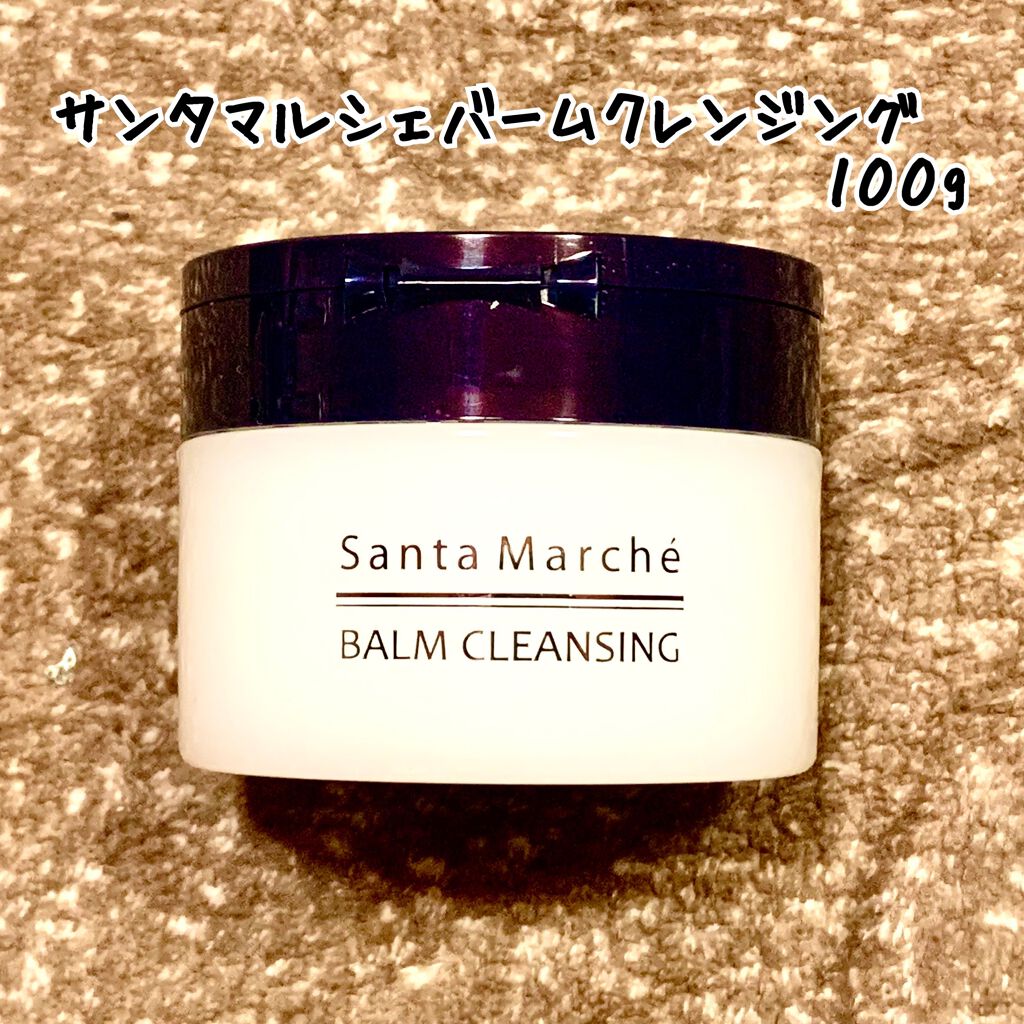 バームクレンジング/サンタマルシェ/クレンジングバームを使ったクチコミ（1枚目）
