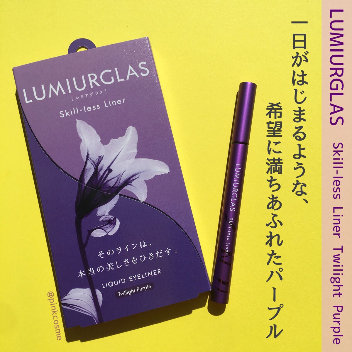 スキルレスライナー/LUMIURGLAS/リキッドアイライナーを使ったクチコミ(1枚目)