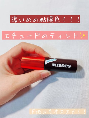 ✨✨濃いめの粘膜色ティント✨✨

こちらの商品は、エチュードのバレンタインコスメです。

写真の色は＃３です。

私はこのティントを、濃いティントの下地として使うことが多いです！
このティントの色は、粘