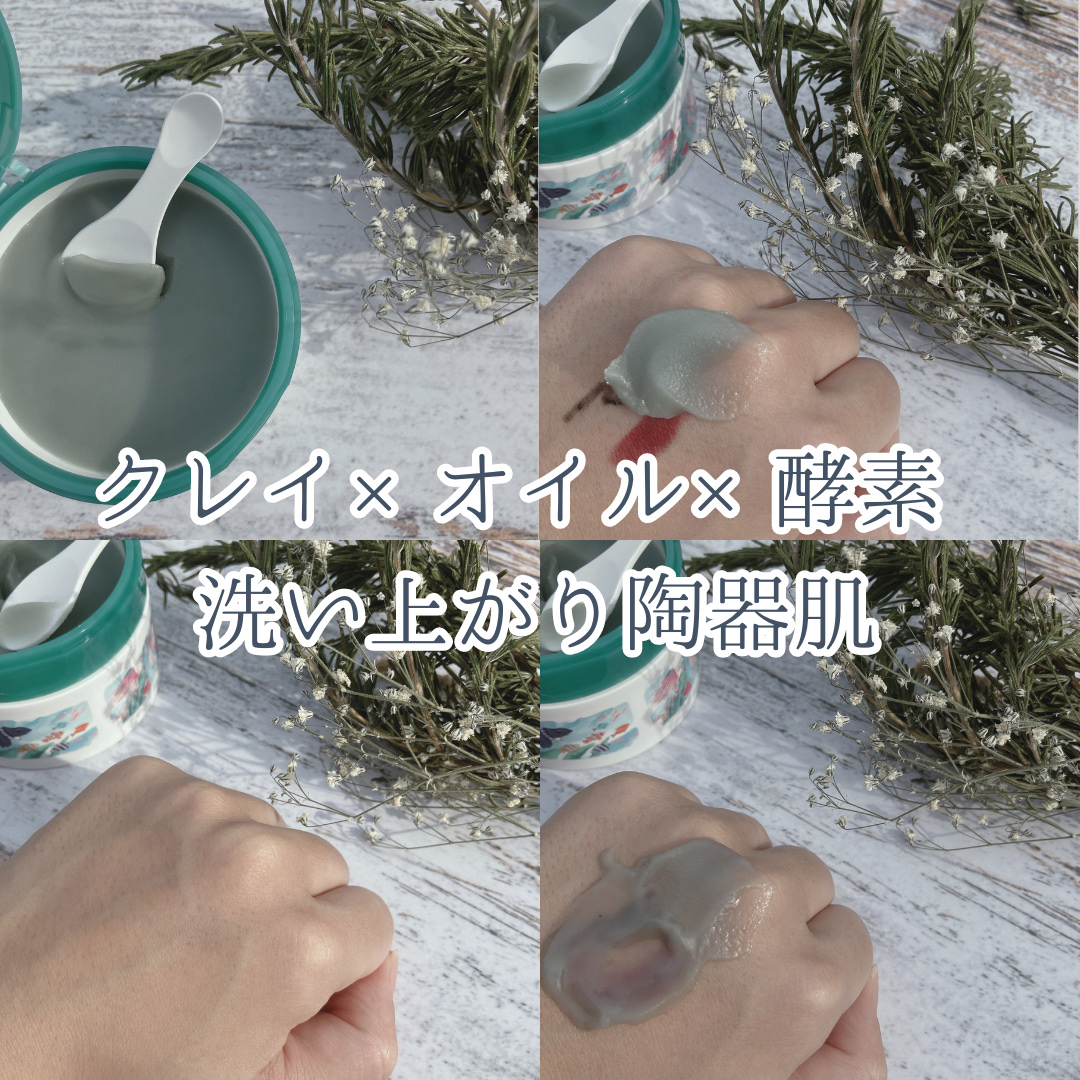 夢みるバーム 海泥スムースモイスチャー/ロゼット/クレンジングバームを使ったクチコミ（2枚目）