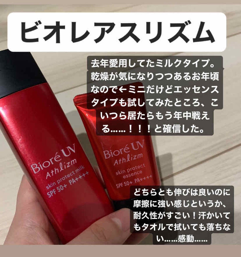 ビオレUV アスリズム スキンプロテクトミルク/ビオレ/日焼け止めミルクを使ったクチコミ(1枚目)
