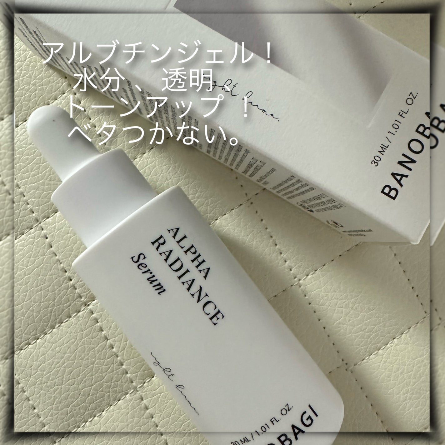 アルファラディアンスグローセラム/BANOBAGI/美容液を使ったクチコミ(5枚目)