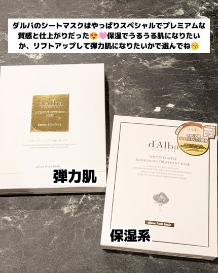ホワイトトリュフナリシングトリートメントマスク/ダルバ/シートマスク・パックを使ったクチコミ(4枚目)