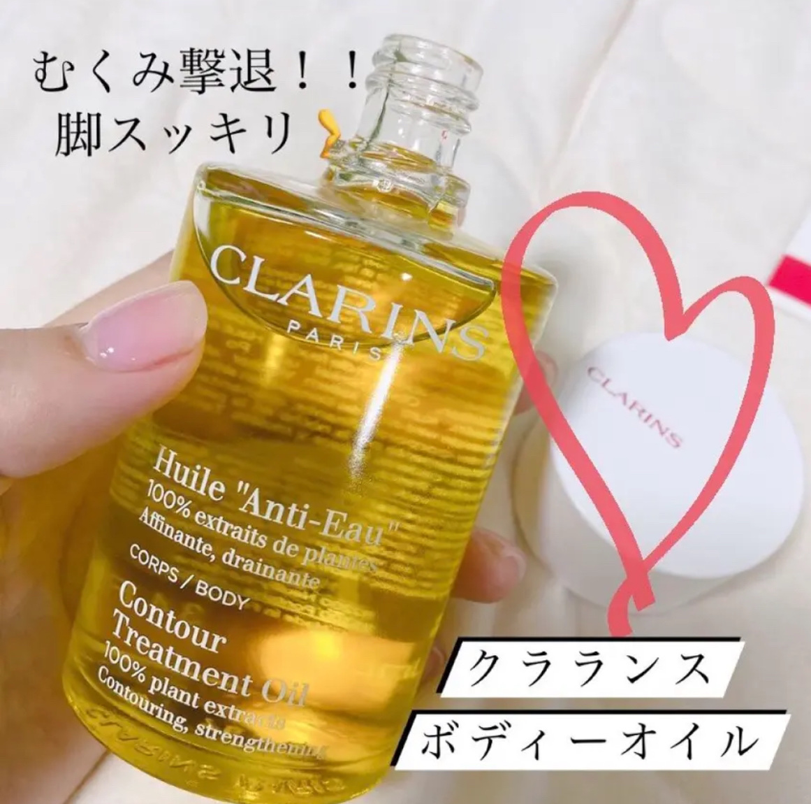 ボディ オイル“アンティ オー”/CLARINS/ボディオイルを使ったクチコミ（1枚目）