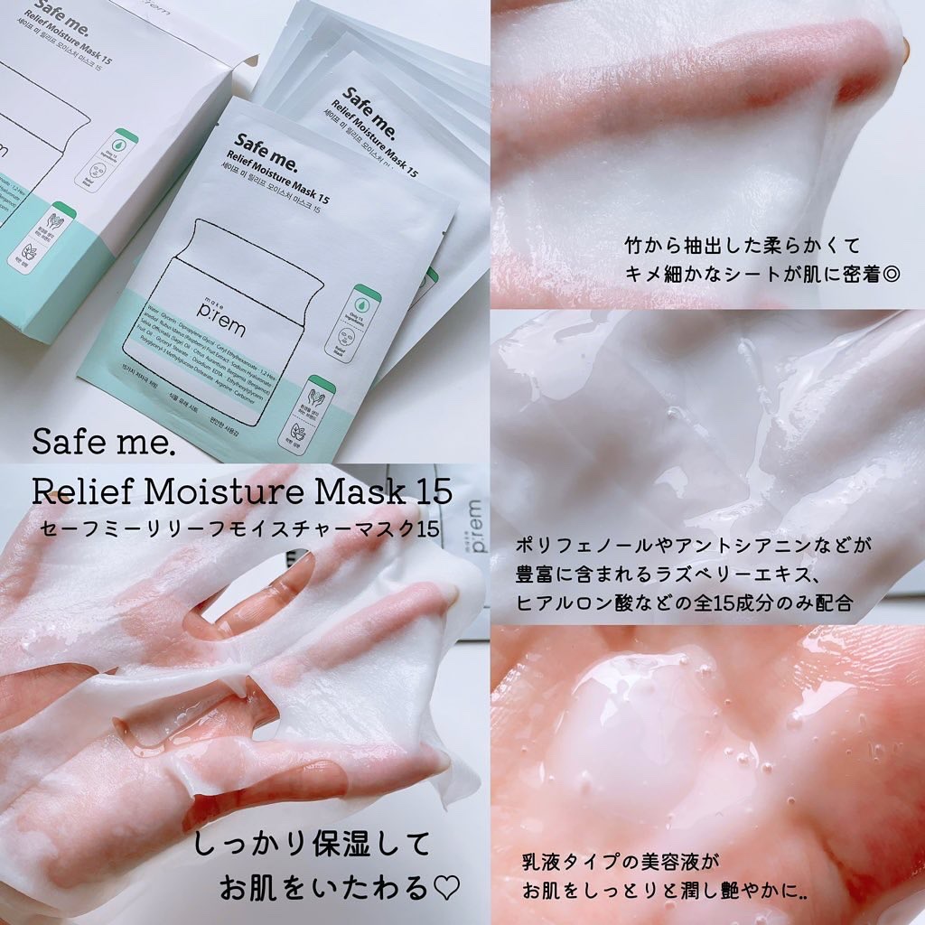 セーフミー リリーフモイスチャー クレンジングミルク /make prem/ミルククレンジングを使ったクチコミ（3枚目）