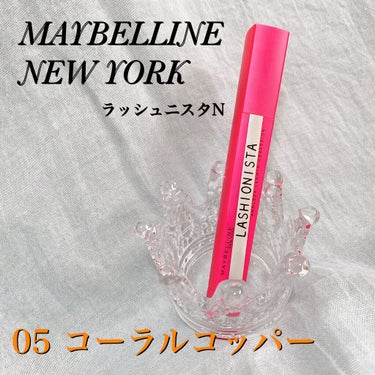 ラッシュニスタ N/MAYBELLINE NEW YORK/マスカラを使ったクチコミ（1枚目）