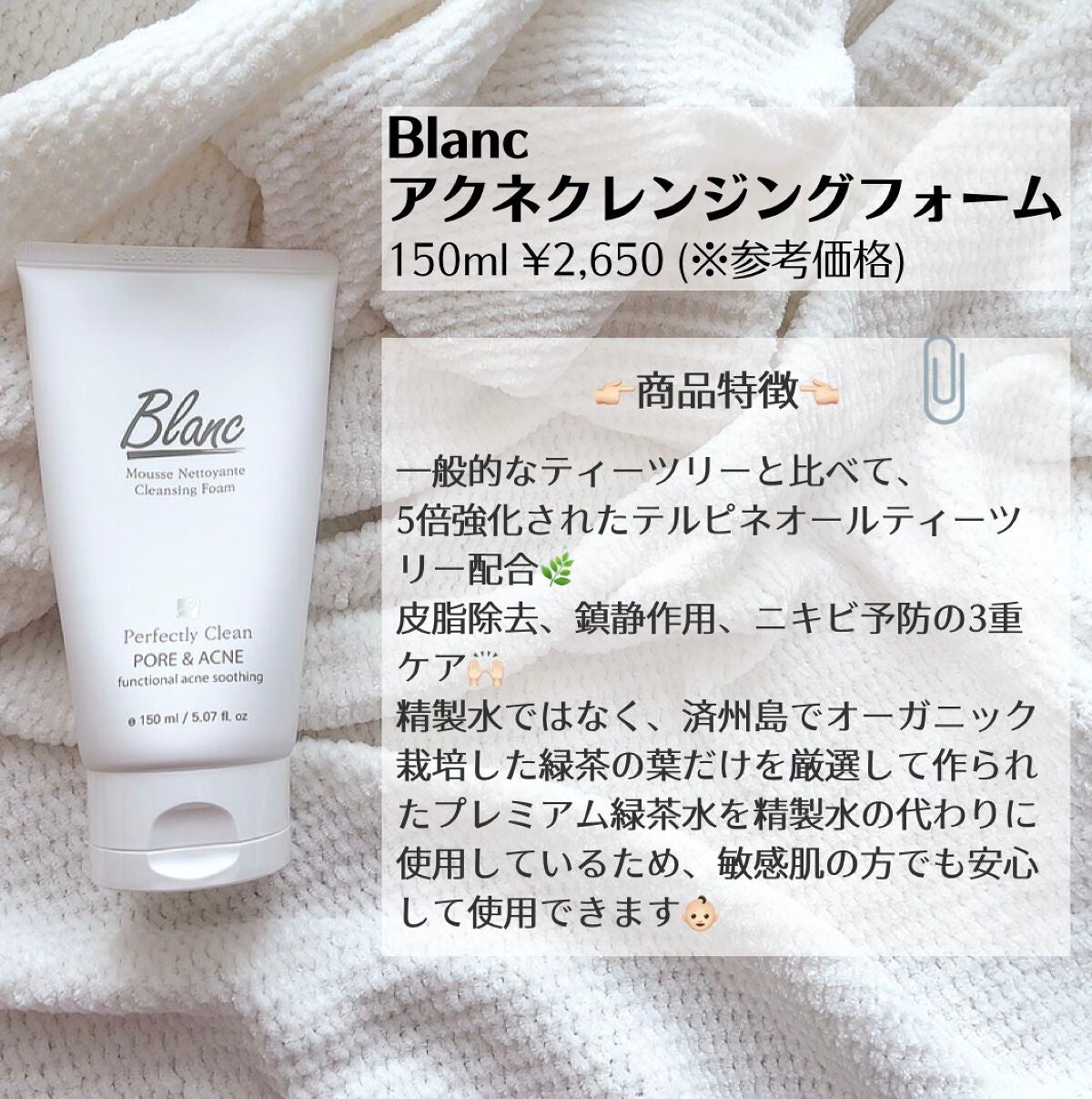 Blanc Natureアクネクレンジングフォーム 150ml マジックトラブル洗顔|ブランの口コミ - #Blanc の#アクネ