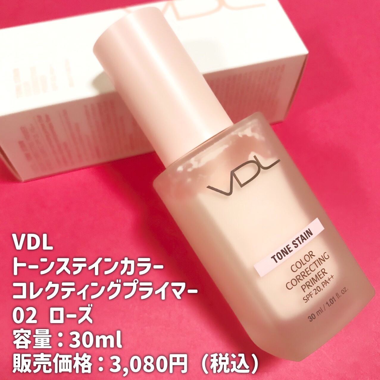 トーンステインカラーコレクティングプライマー/VDL/化粧下地を使ったクチコミ（2枚目）